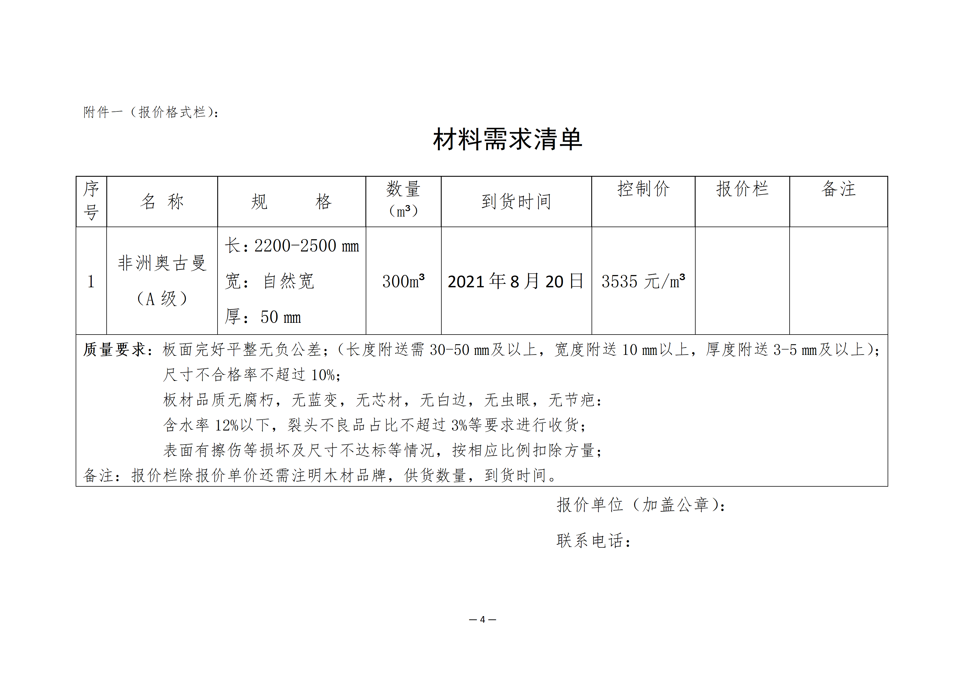 南康區(qū)城發(fā)集團星冠貿(mào)易有限公司采購需求書-0812001 - 奧古曼_04.png